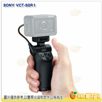 SONY VCT-SGR1 相機握把 公司貨 迷你三腳架 自拍棒 遙控 變焦 拍攝握把 適RX100M6 RX100M5