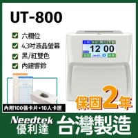 【附10人卡匣+100張卡片】Needtek 優利達 UT-800 六欄位全中文觸控電子式打卡鐘