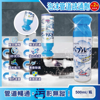 (2瓶超值組)日本Clean-衛浴洗手台排水管疏通去垢除臭泡沫清潔劑500ml/瓶(寬口藍蓋瞬壓倒噴)