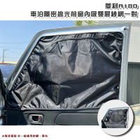 【露營趣】菱利 A180 A1 A2 前窗/中窗內磁吸雙層紗網 紗窗 黑布遮光 遮陽 防蟲 防蚊 車泊 車宿 車露