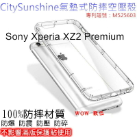 Sony Xperia XZ2 Premium【CitySUNShine專利高透空壓殼】防震防摔空壓保護軟殼 防摔殼