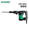 HiKOKI H41SA3 電動鎚 1050W 輕量減震 LVH
