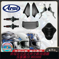 {台灣公司貨 可打統編}ARAI原廠日本正品RX7X摩托頭盔維修配件風道尾翼底座飛機耳蓋拉力