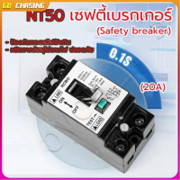 ⚡Chang เซฟตี้เบรกเกอร์กันดูด เบรคเกอร์กันดูด Breaker RCBO 15A 20A 30A ช้าง รุ่นกันดูด RCB5