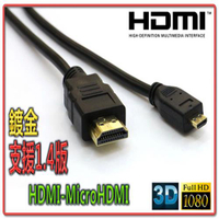 HDMI公-Micro HDMI公 1.5M HD-33-富廉網