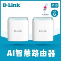 快速到貨★【D-Link 友訊】 M15 AX1500 Wi-Fi 6 Mesh 雙頻無線路由器 (2入組) 台灣製造
