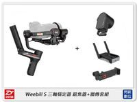 Zhiyun 智雲 Weebill S 三軸穩定器 跟焦圖傳套組 鱗甲跟焦控制器+鱗甲圖傳發射器(公司貨)【跨店APP下單最高20%點數回饋】