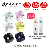 【94號鋪】AVIOT TE-D01v 真無線藍牙耳機
