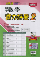 最新-翰林版-測驗卷-數學-國中1下(七年級下學期)