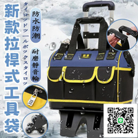 【牛津布工具袋 免運】電工木工工具袋 手提工具袋 桿多功能工具袋 五金工具包 工具箱推車 牛津布工具