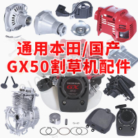 GX50割草機配件大全通用背負式打草機化油器四沖程氣缸空濾啟動器【亞德機械五金家居】