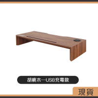 M-riser 實木螢幕增高架電腦架 | 無線/USB充電(升級版) 胡桃色-USB充電款