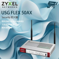 昌運監視器 ZYXEL 合勤 USG FLEX 50AX 10/100/1000 Mbps 網路安全防火牆路由器