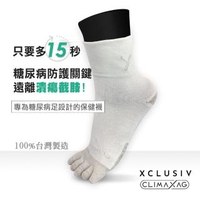 【XCLUSIV-CLIMAXAG可立滅】糖尿病照護五趾襪-純淨白(醫療級銀纖維 加強血液循環 遠離潰瘍截肢)