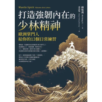 【momoBOOK】打造強韌內在的少林精神(電子書)