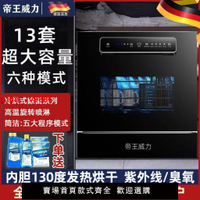 【台灣公司 超低價】德國品質獨立烘干洗碗機大容量13套全自動家庭嵌入式臺式除菌消毒