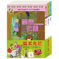溫柔光芒套書(影響孩子一生的人物名著：祕密花園+清秀佳人+海蒂)【贈：棉帆布袋乙