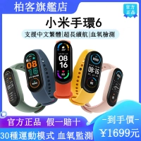 免運 預購小米手環6全屏 標準版 NFC版 小米 米家手環