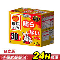 【小林製藥】日文版 桐灰24H 小白兔手握式暖暖包 30片/箱