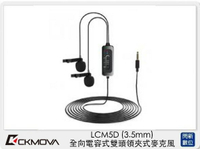 CKMOVA LCM5D 全向 電容式 雙頭 領夾式 麥克風 3.5mm (LCM5 D,公司貨)【跨店APP下單最高20%點數回饋】