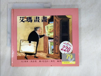 【書寶二手書T5／少年童書_DME】艾瑪畫畫_溫蒂‧凱瑟曼