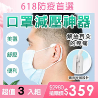 【KISSDIAMOND】超值3入組 通用型口罩耳掛減壓神器(護耳套/防疫/大人/兒童/KD-EH001)