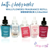 【彤彤小舖】Bath &amp; Body Works Wallflowers 插電香 補充瓶 24mL
