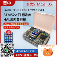 STM32入門學習套件 普中科技STM32F103ZET6開發板 科協電子江科大-杏奈生活舘
