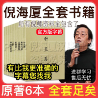 【最低價】【公司貨】倪海廈中醫書籍全套視頻正版人紀天紀黃帝內經傷寒論針灸大成醫案