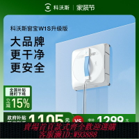 {臺灣公司貨 可打統編}【全國補貼15%】科沃斯噴水智能擦窗機器人W1S窗寶自動擦玻璃神器