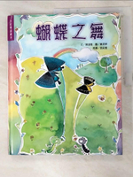 【書寶二手書T8／少年童書_FKS】蝴蝶之舞(雙語繪本)_陳進隆