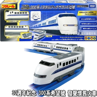 【Fun心玩】TP19989 正版 日本多美 30週年紀念 300系希望號 發聲懷舊火車 四節車廂 第二節車有聲 火車