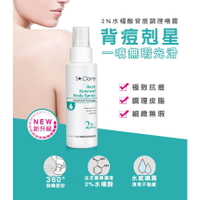 送面膜 聖克萊爾 "新版" 2%水楊酸背痘調理噴霧 新煥肌背痘護理噴霧 St.Clare  100ml 痘痘剋星