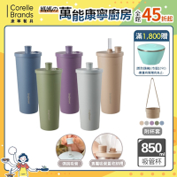 【美國康寧】Snapware  鋅light輕瓷保冰保溫跳跳吸管杯850ML-五色可選(附杯套)