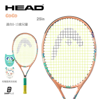 HEAD COCO 25吋 兒童網球拍 送網球 233002 童拍