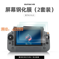 【可開發票】適用大疆DJI RC PLUS屏幕鋼化膜悟Inspire3經緯M30遙控器防爆保護