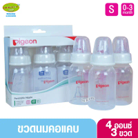 Pigeon พีเจ้น ขวดนมพีเจ้น PP 4 ออนซ์ คอมาตรฐาน พร้อมจุกนมเสมือนนมมารดา รุ่น มินิ size S แพ็ค 3 ขวด ค