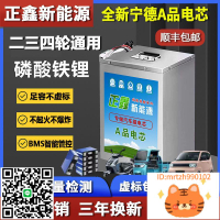 寧德磷酸鐵鋰電池60V72v48伏二三四輪電動車電瓶外賣專用大容量-莉子百貨