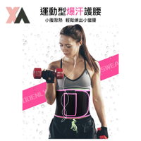 【XA】專業運動爆汗護腰帶HY008(S-L可選)四色腰帶護腰爆汗減重苗條曲線運動健身彈力加壓支撐收腹