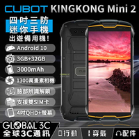 Cubot KingKong Mini 2 迷你4吋三防手機 安卓10 臉部解鎖 1300萬畫素相機 運動 健身迷你手機