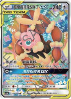 【CardMaster】寶可夢中文版 PTCG 傳說交鋒 AS6b_SR_218/194 超級長耳兔＆胖丁GX 異圖