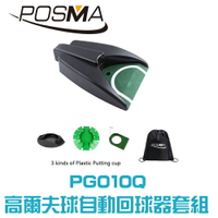 POSMA 高爾夫球自動回球器  3件套組 贈雙肩束口後背包 PG010Q