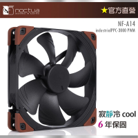 Noctua 貓頭鷹 Noctua NF-A14 industrialPPC-3000 PWM(IP52 防塵防水 靜音風扇)