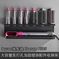 Dyson 捲髮器Airwrap HS05適用大容量免打孔加固壁掛配件收納架