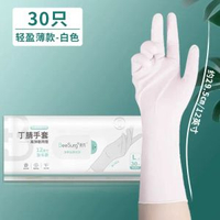 加長廚房手套 洗碗清潔 防滑耐用 食品級 家務必備- 加長「薄款」丁腈白色【30隻】 S