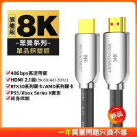 【MCHAONEST】2.1版 8K HDMI 2米旗艦單晶銅鍍銀(黑曼系列)