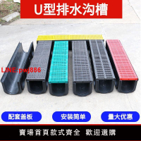 {台灣公司 可開發票}排水溝u型槽排水溝槽PE塑料成品水槽免砌磚排水溝蓋板u形地溝槽