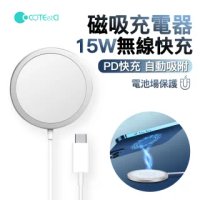 【COTEetCI】iPhone13 15W快充磁吸無線充 Magsafe無線充電器 升級線圈充電盤(迷你便攜充電座)