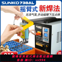 {公司貨 最低價}SUNKKO738AL小型大功率手持長臂式電池點焊機18650鋰電池組焊接機