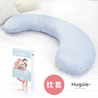 Hugsie 孕婦舒壓側睡枕-專用枕套-接觸涼感型瓷藍★衛立兒生活館★